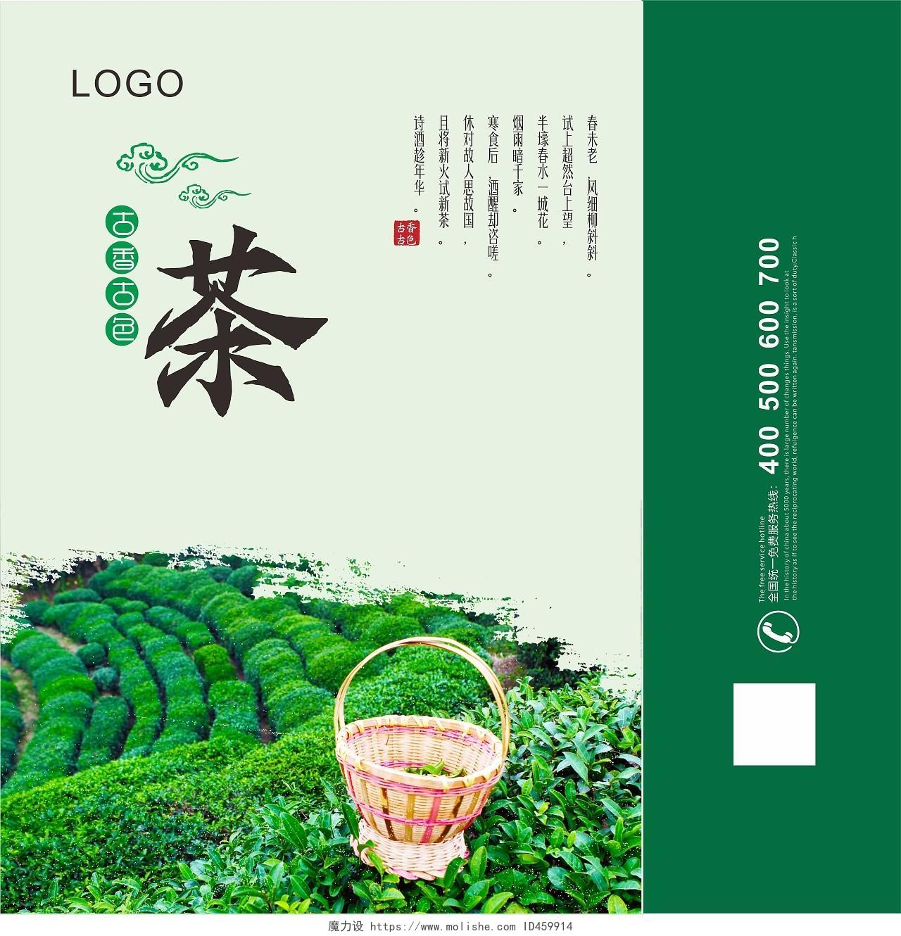 绿色简约水墨中国风古香古色茶叶手提袋